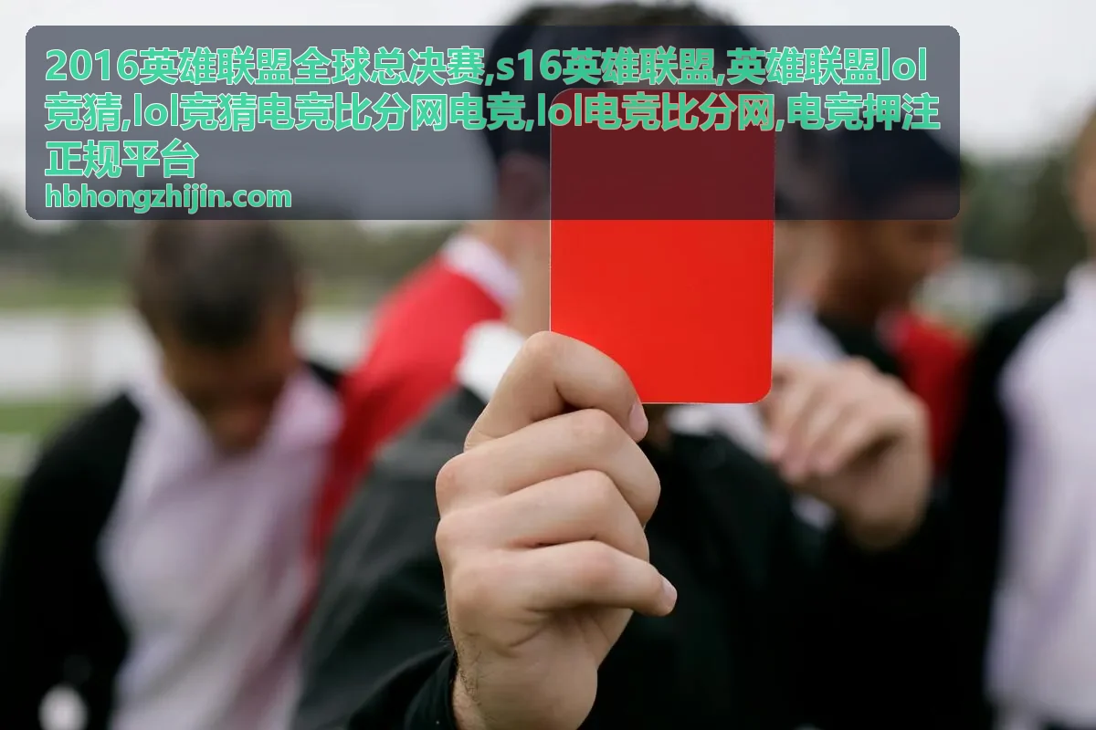 lol电竞比分网赛程比分与英雄联盟lol竞猜规则